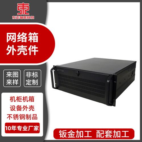 钣金OEM定制 服务器机箱、变频器机箱、监控工控机箱与PLC自动化控制箱全解析